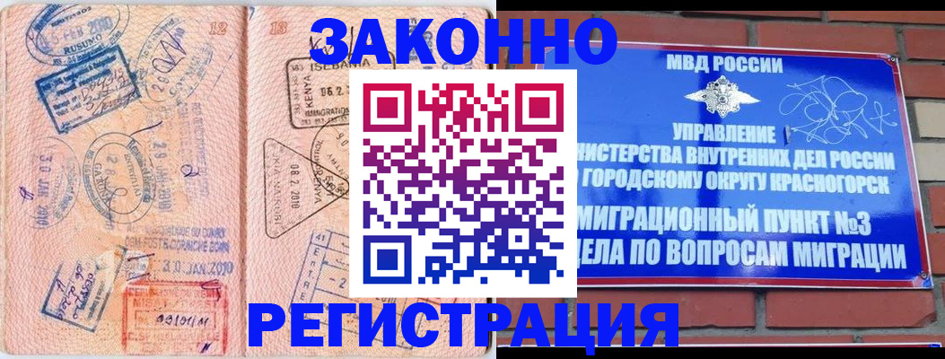 прописка иностранных граждан в Электроуглях