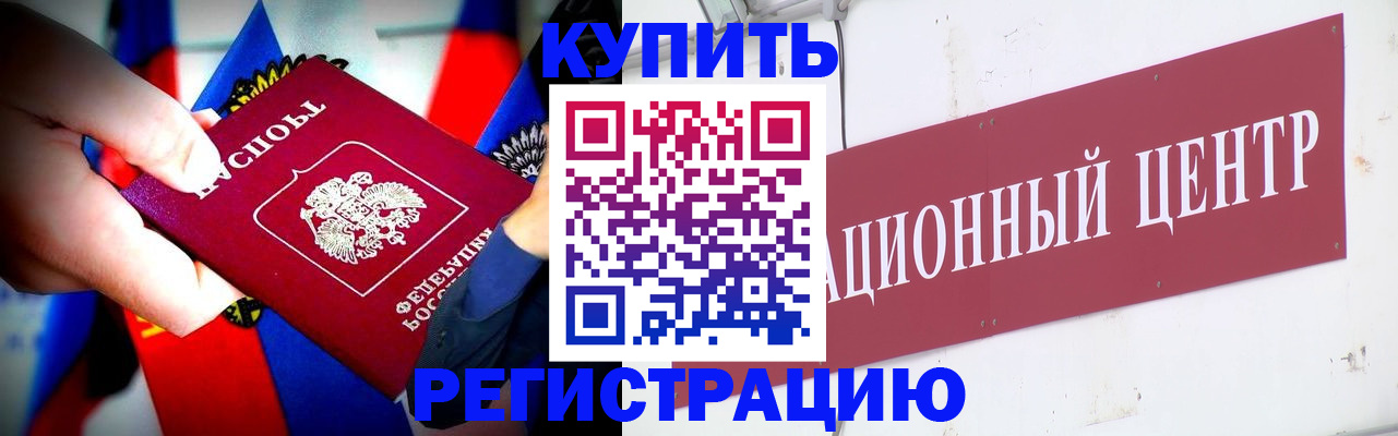 прописка в Электроуглях