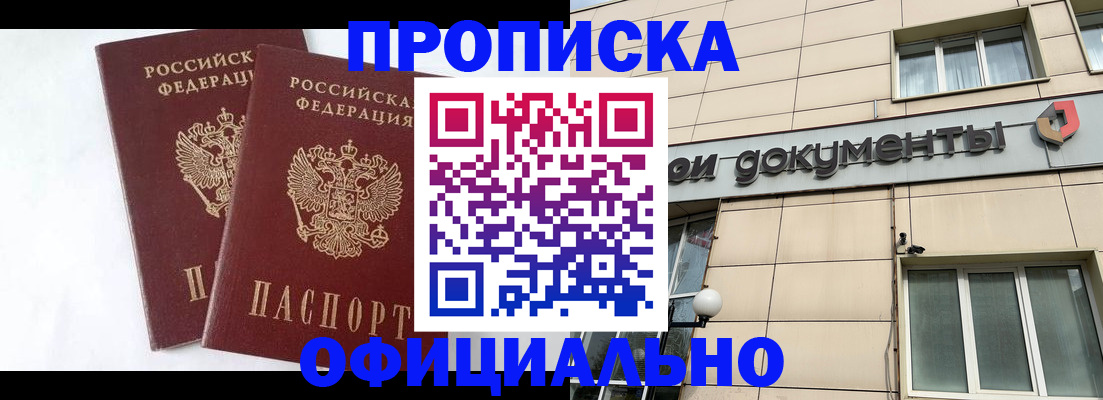 прописка для военкомата в Электроуглях