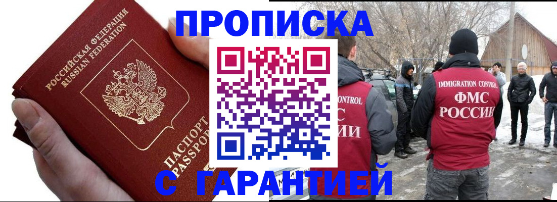 прописка для работы в Электроуглях