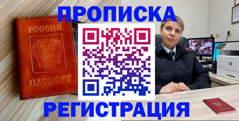 прописка для школы в Электроуглях